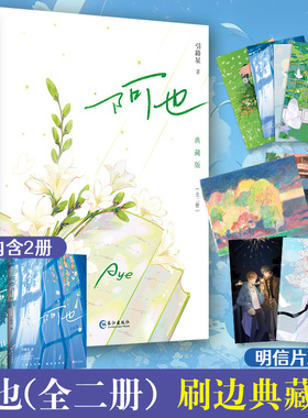 阿也印签典藏版【随书附赠明信片8张】引路星著网络原名我喜欢你的信息素 男神学霸路星辞X二世祖校霸段嘉衍 力潮文化