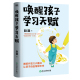 解决方案 真实案例 新华书店正版 本质 唤醒孩子学习天赋 以小子钦成长 深度展现家庭教育 探寻孩子问题行为 根源找到治标治本