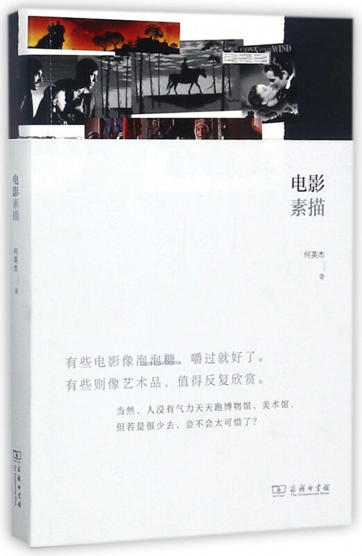 电影素描 何英杰 著 正版书籍   博库网