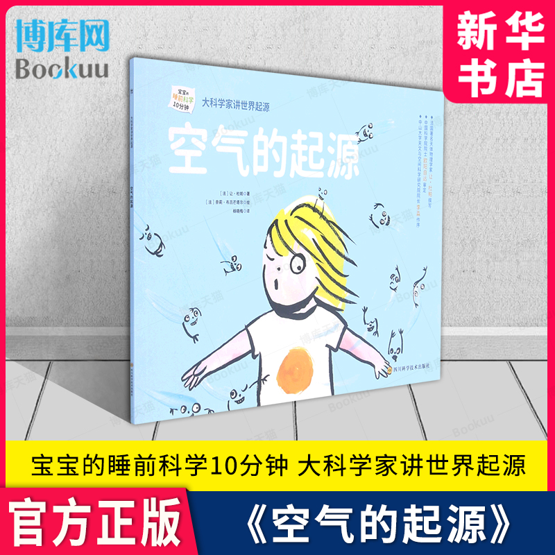 空气的起源大科学家讲世界起源