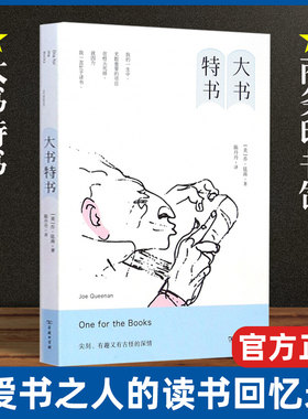 现货速发 大书特书 美 乔·昆南 陈丹丹 商务印书馆 爱书之人的读书回忆录 读书生活中的种种乐趣与烦恼畅销书排行榜