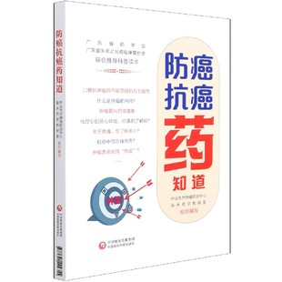 防癌抗癌药知道 博库网