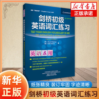 剑桥初级英语词汇练习(第2版中文版)/剑桥英语在用丛书 (英)雷德曼,盖尔恩斯 正版书籍