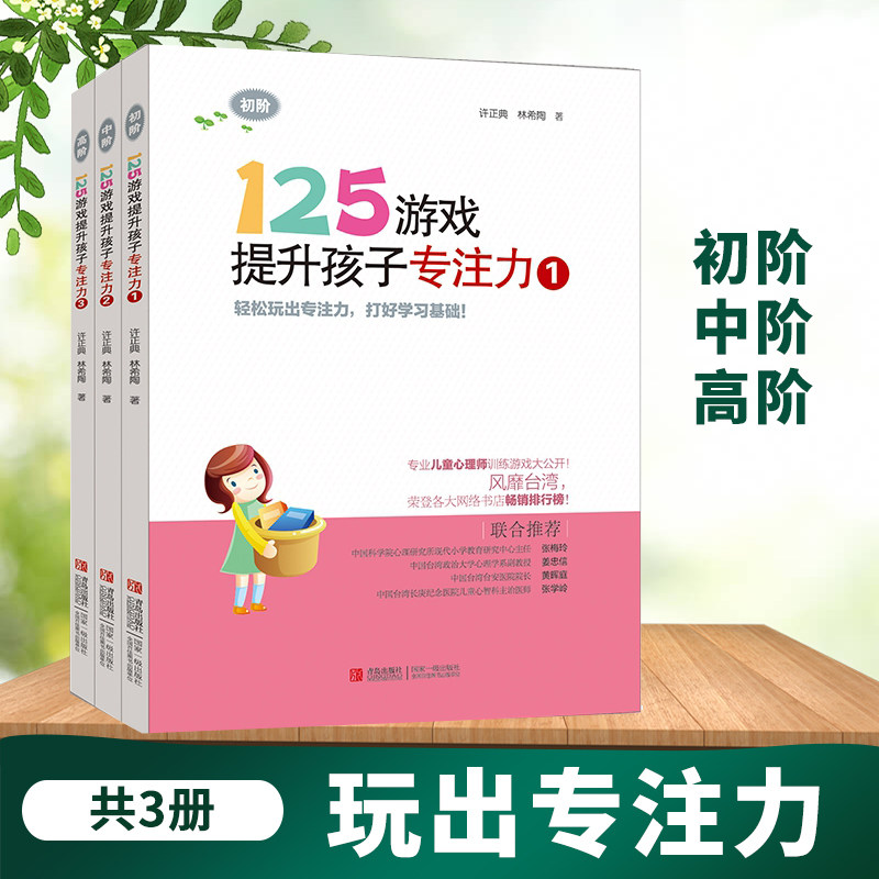 全3本125游戏提升孩子专注力小学一二年级培养孩子专注力训练找不同专注力记忆力观察力连线书一年级幼儿益智书玩出来的注力训练书
