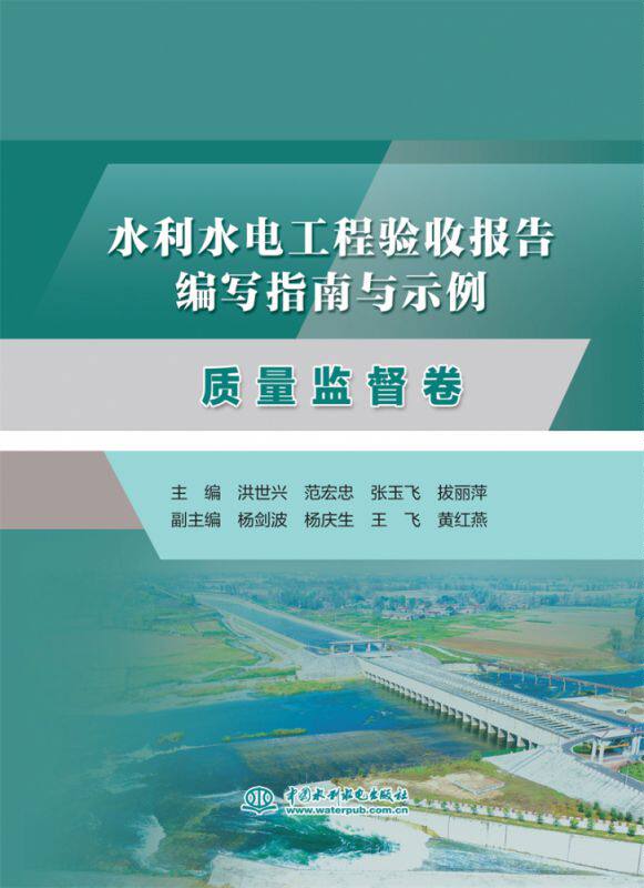 水利水电工程验收报告编写指南与示例  质量监督卷 博库网怎么看?