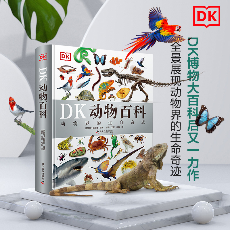 DK动物百科 儿童科普类书籍自然生物世界王国探秘大全小学生一二三年级课外书必读野生动物世界昆虫百科全书阅读 儿童趣味百科