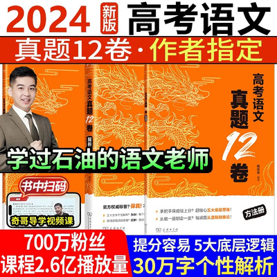 2024杨佳奇语文高考语文真题12卷石油老师奇哥继解题觉醒后的新畅销书籍搭黄夫人高中物理讲义李政化学侯伟汉水丑生生物