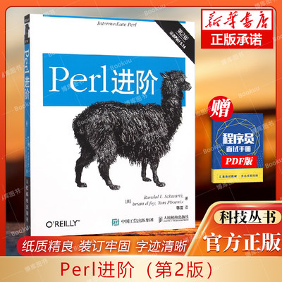 perl进阶编程图书计算机