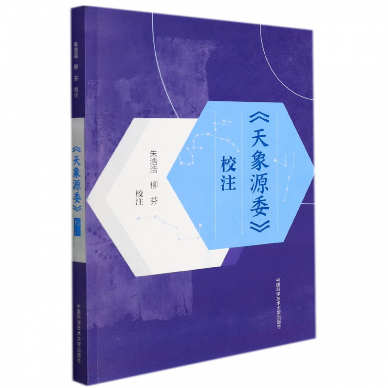 《天象源委》校注 博库网
