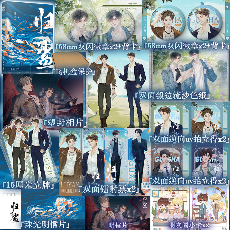 【印特签】归鲨酱子贝（青春都市小说） 博库网 等我繁遇 放学别走之后新作 狗血小甜饼之作