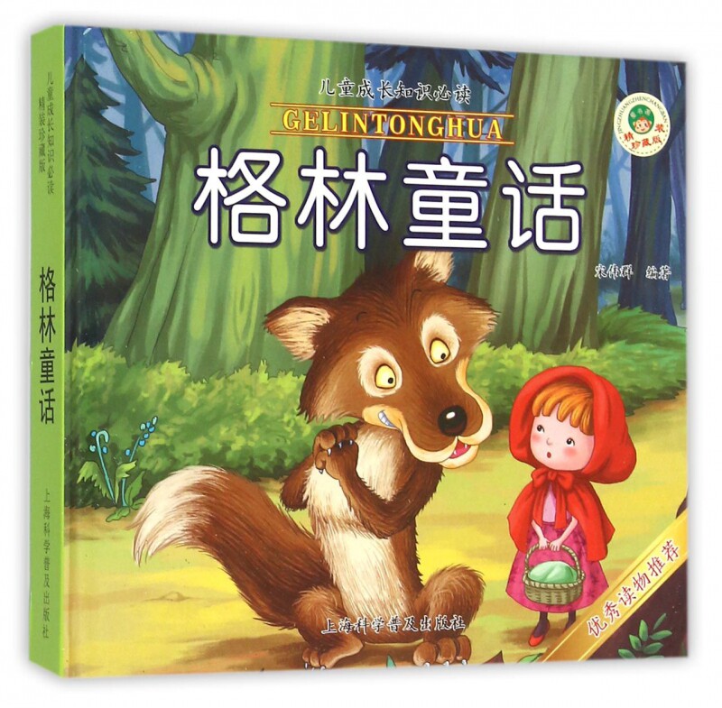 格林童话(精装珍藏版)(精)/儿童成长知识必读 博库网怎么看?