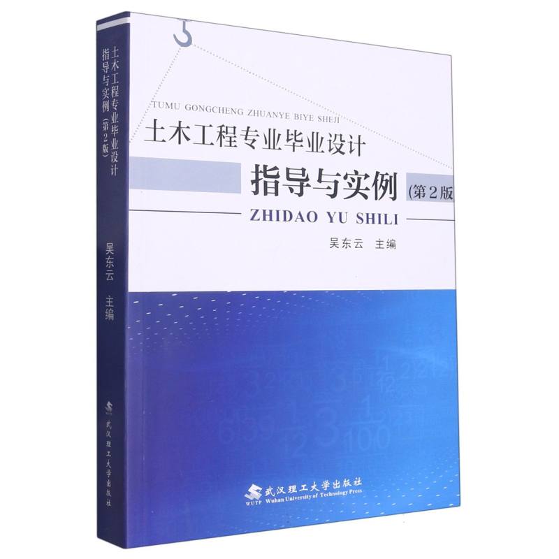 土木工程专业毕业设计指导与实例博库网