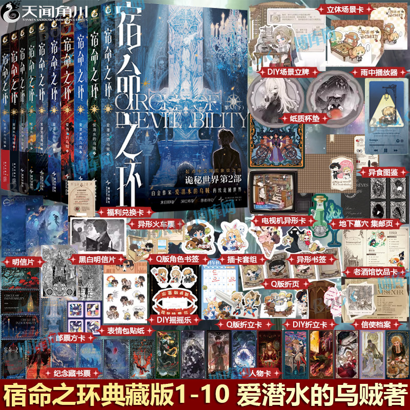 宿命之环1-10全套罪人阴谋家逐光者梦魇 爱潜水的乌贼著 诡秘之主第2部 起点千盟级作品的半壁江山 幻想小说克苏鲁实体书 天闻角川