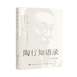 陶行知语录 博库网