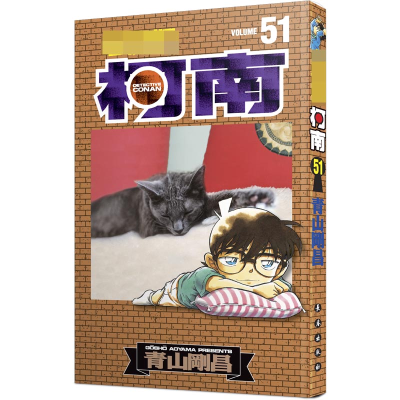 名侦探柯南51（新装再编版） 博库网