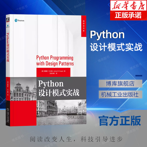 Python设计模式实战博库网
