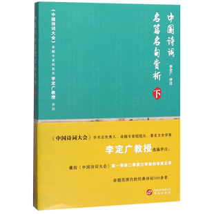 中国诗词名篇名句赏析(下) 博库网