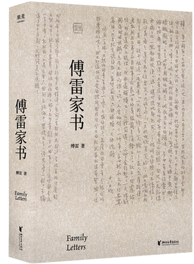 新华正版 傅雷家书2020新版 语文八年级下课外名著阅读 白岩松 毕飞宇 张艺兴 杨紫  一本关于亲情与信赖的课外名著经典