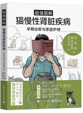 超强图解猫慢性肾脏疾病