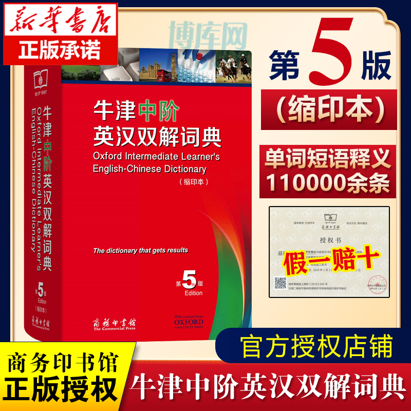 牛津中阶英汉双解词典(缩印本第5版) 初中高中英语学习学生英语字典 商务印书馆正版 书籍/杂志/报纸 其它工具书 原图主图