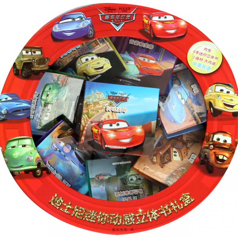 赛车总动员(共8册中英双语)(精)/迪士尼迷你动感立体书礼盒 博库网