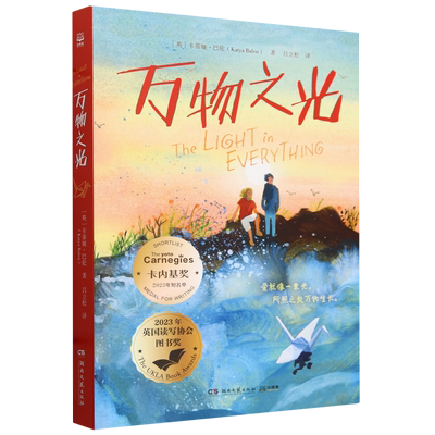 万物之光 百班千人59期五年级共读书国际大奖儿童文学经典读物故事书卡蒂亚巴伦新作必小学生课外书籍推荐阅读大阅小森祖庆说正版