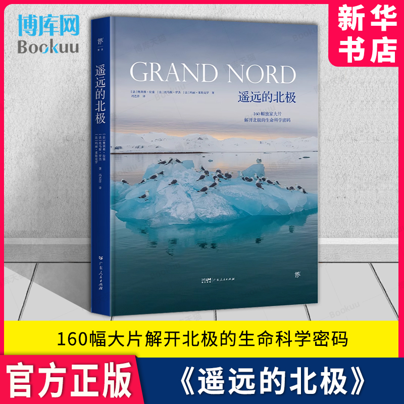 遥远的北极精装全彩版