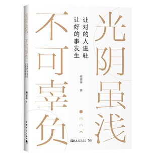 事发生 人进驻让好 博库网 让对 光阴虽浅不可辜负