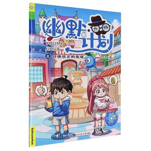 幽默大师计划之行侠仗义的佐佐 博库网