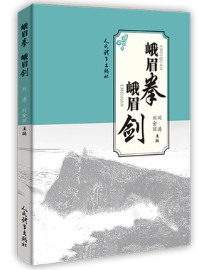 峨眉拳 峨眉剑 博库网