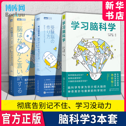 考试脑科学1+2+学习脑科学3本套