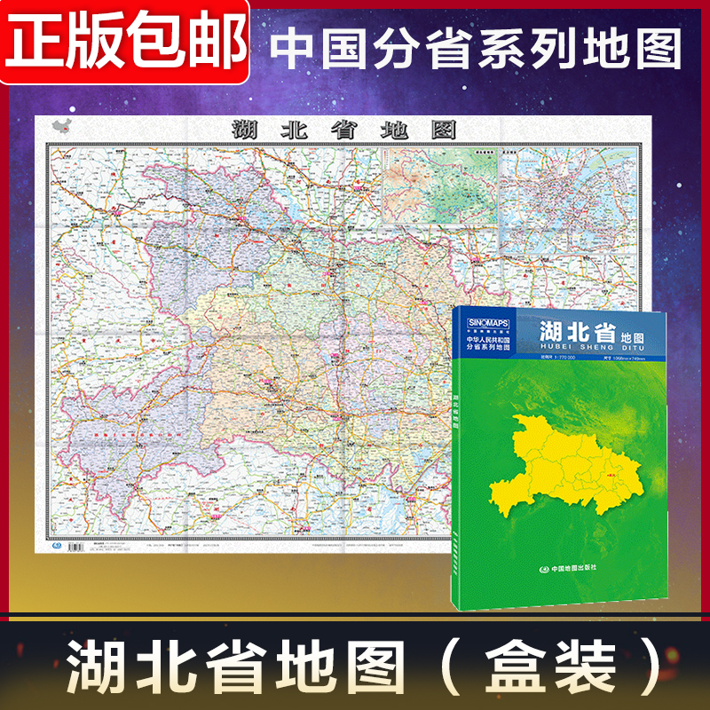 2024年新版湖北省地图加盒中国分省系列地图大比例尺行政区划地图乡镇村庄国家公路网高速铁路机场旅游景点中国地图旅游地图