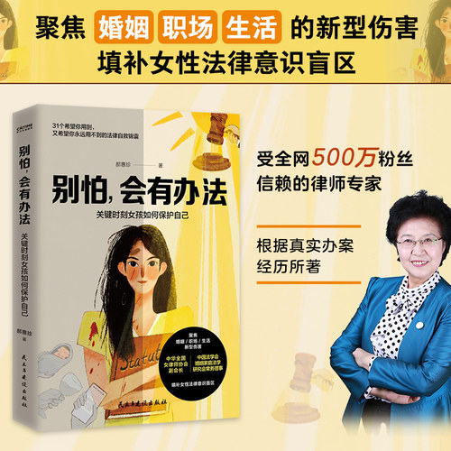 关键时刻女孩如何保护自己