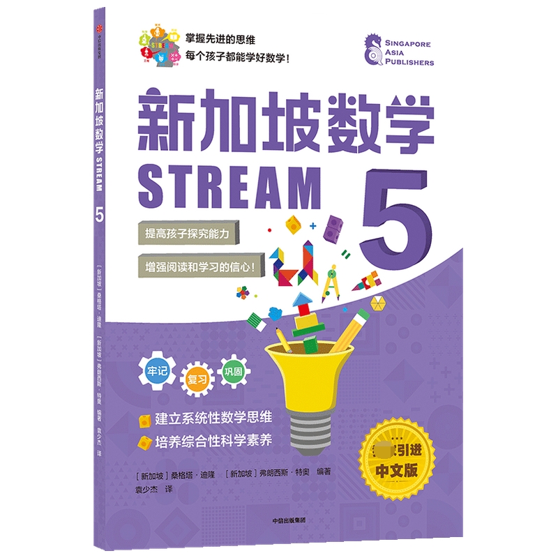 新加坡数学STREAM 5 博库网