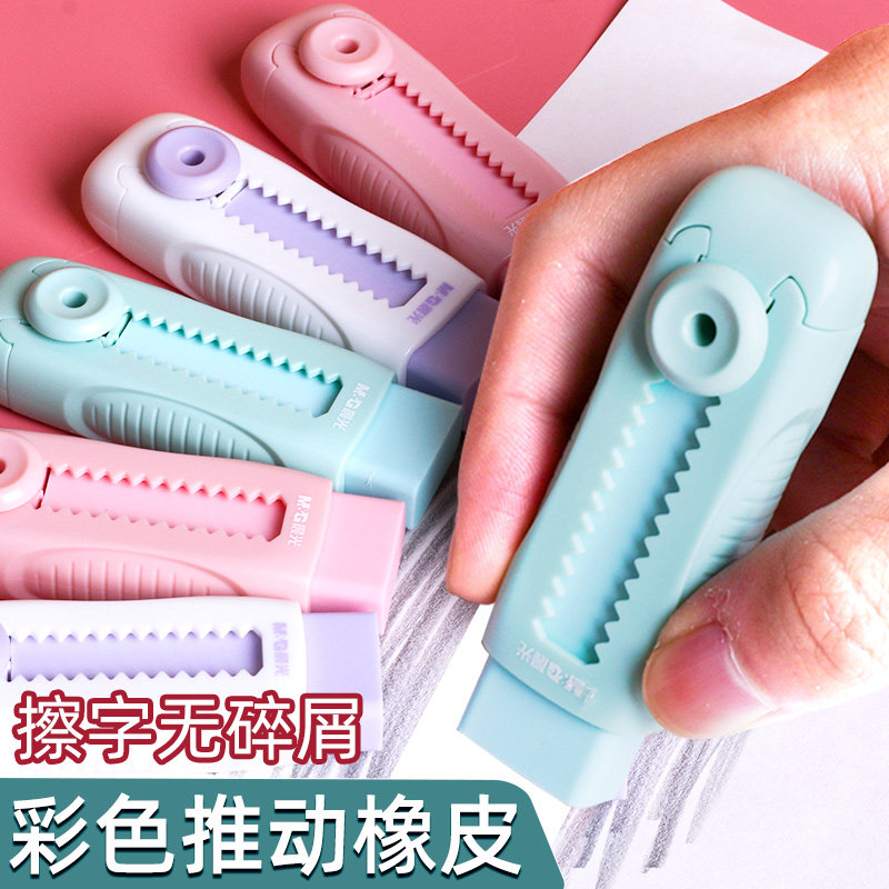 晨光冰淇淋推拉橡皮绘画不留痕