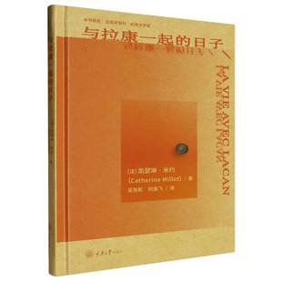博库网 鹿鸣心理 与拉康一起 日子