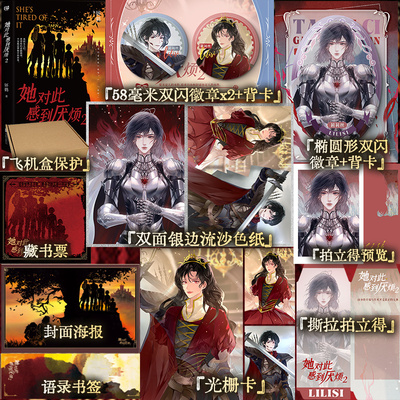 亲签本  她对此感到厌烦2 网络原名女主对此感到厌烦 晋江收藏数超28 奇幻榜高口碑女性小说 言情书
