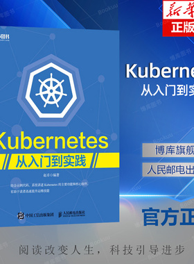 Kubernetes从入门到实践 系统开发运维书籍 赵卓 Kubernetes权威指南 Docker技术 开发运维实战K8S技术实战教程书籍