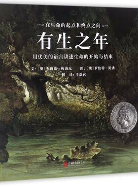 有生之年：用优美的语言讲述生命的开始与结束 博库网