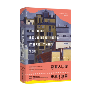 理想国 没有人比你更属于这里 才女米兰达裘丽的代表作 周嘉宁精心修订译文 16篇幽默感伤没有套路的情感故事 短篇小说集畅销书籍