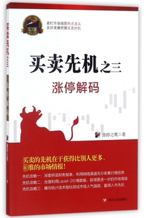 博库网 专家论股 买卖先机 之3涨停解码