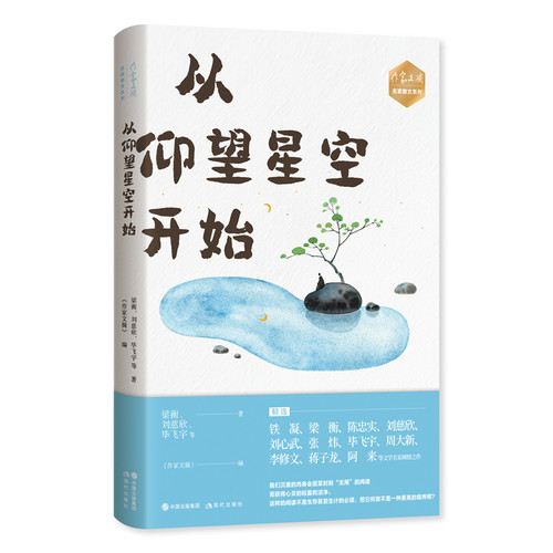 从仰望星空开始 博库网