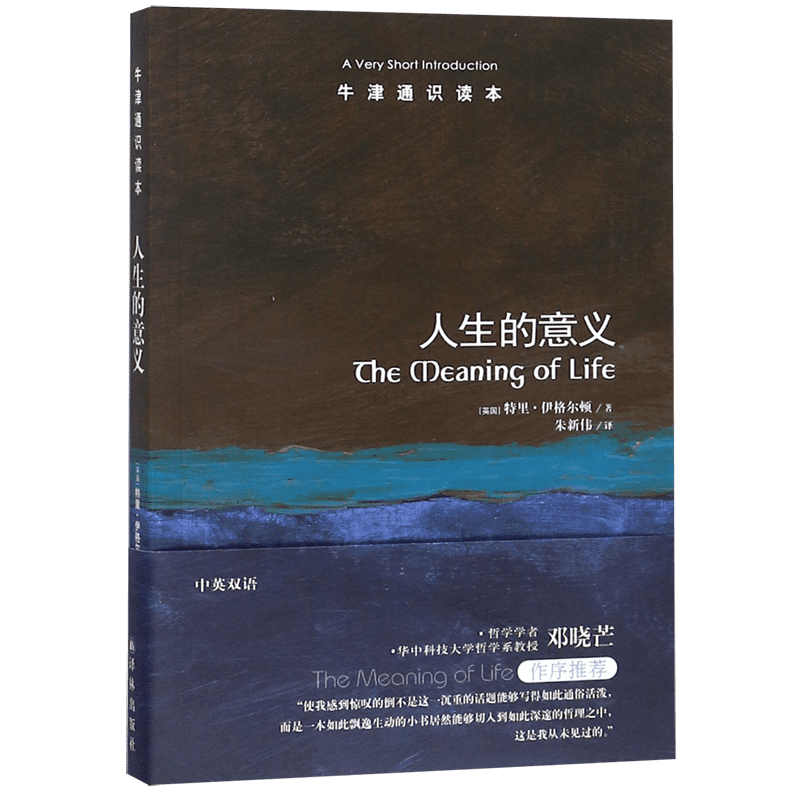 人生的意义/牛津通识读本 博库网