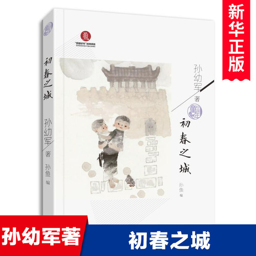 中国童年初春广东暑假一本好书