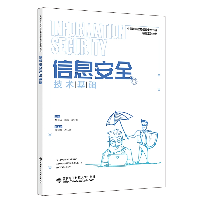 信息安全技术基础 博库网