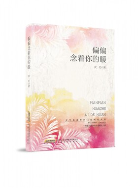 偏偏念着你的暖 博库网