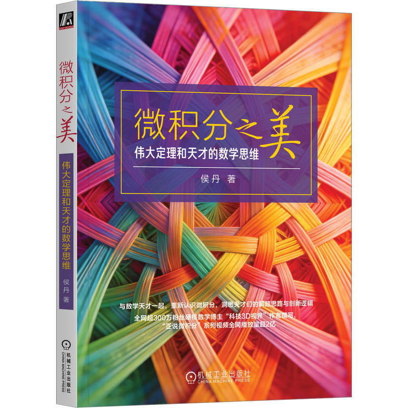 微积分之美 博库网