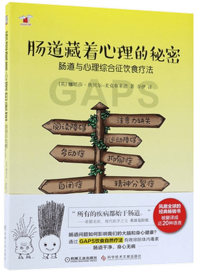 官方正版肠道藏着心理的秘密