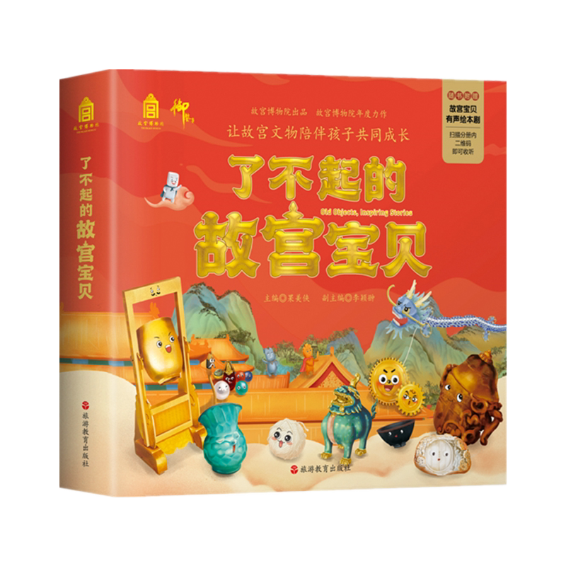 了不起的故宫宝贝 官方正版 博库网
