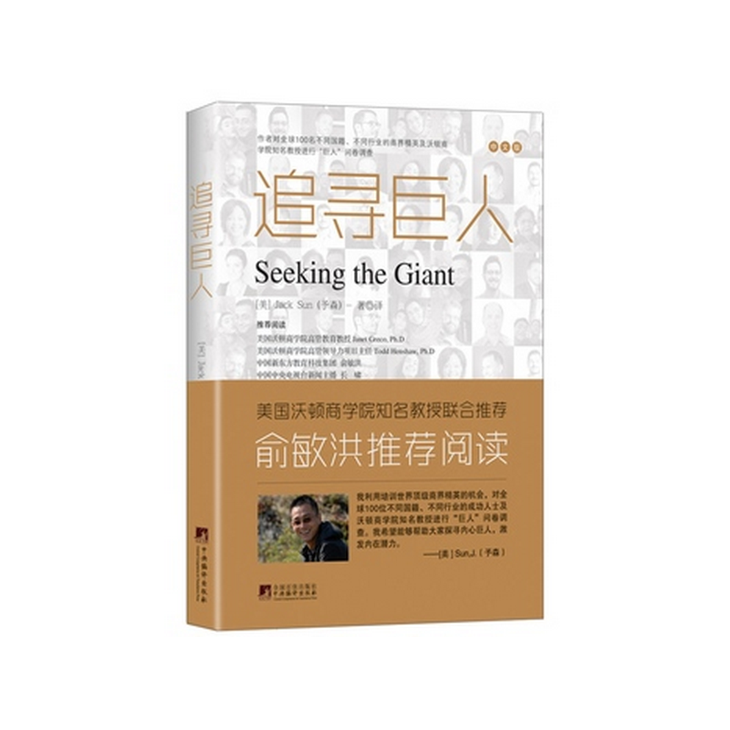 追寻巨人(中文版) 博库网